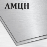 Алюминиевый лист АМЦ