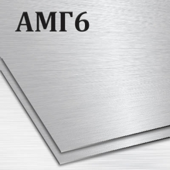 Алюминиевый лист АМг6