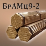 Шестигранник БрАМц9-2
