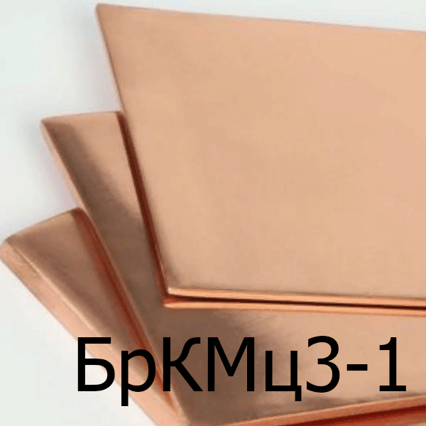 Бронзовый лист БрКМц3-1