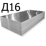 Алюминиевый лист Д16