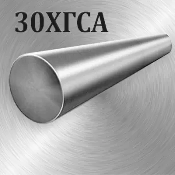 Круг 30ХГСА