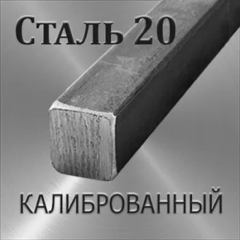 Квадрат Ст 20 калиброванный размер 9х9 мм