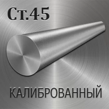 Круг Ст45 диаметр 95 мм