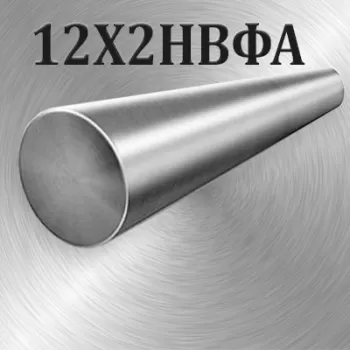 Круг 12Х2НВФА