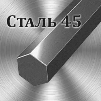 Шестигранник Ст35 диаметр 75 мм
