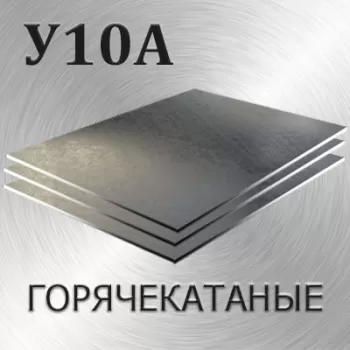 Лист У10А толщина 95 мм