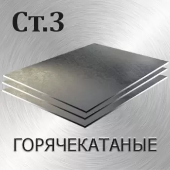 Лист холоднокатаный Ст 45 х/к толщина 2.5 мм