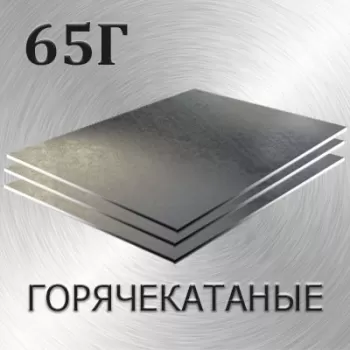 Лист 65Г