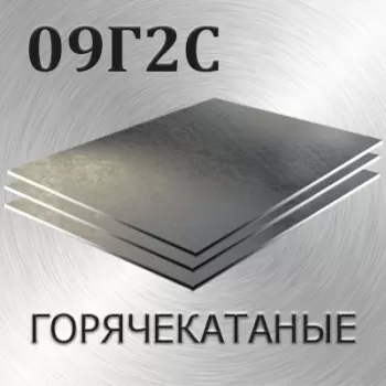 Лист 09Г2С толщина 5 мм
