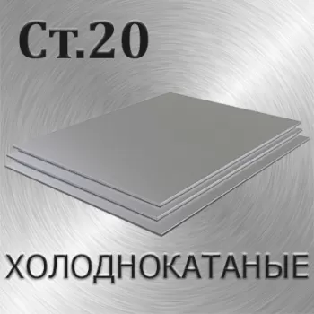 Лист холоднокатаный Ст 30ХГСА х/к толщина 2.5 мм