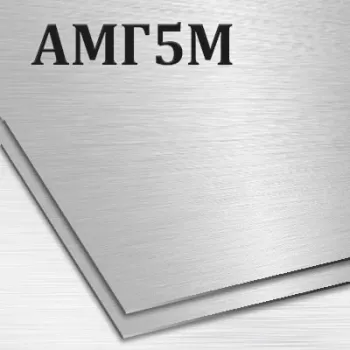 Алюминий листовой АМг5 толщина 8 мм