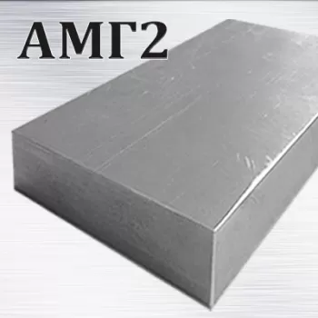 Плита АМГ2