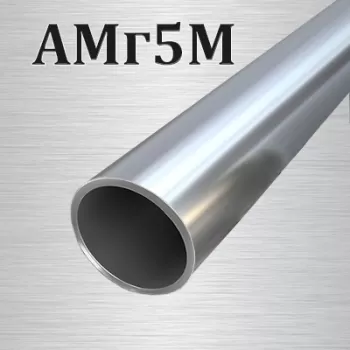 Труба АМг5