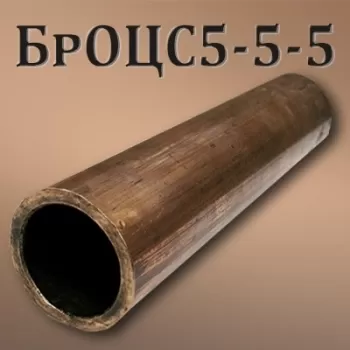Труба БрОЦС5-5-5 размер 90х50 мм