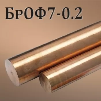 Пруток БрОФ7-0.2 диаметр 95 мм