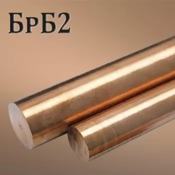 Пруток БрБ2