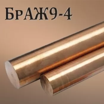 Пруток БрАЖ9-4
