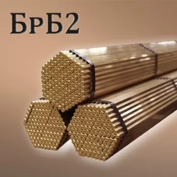 Шестигранник БрБ2