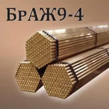 Шестигранник БрАЖ9-4