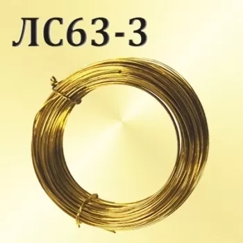 Проволока ЛС63-3