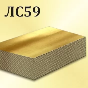 Латунный Лист ЛС59 толщина 8 мм