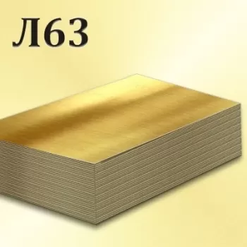 Латунный Лист Л63 толщина 9 мм