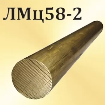 Круг латунный ЛМц58-2
