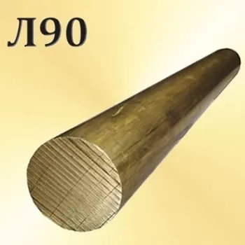Круг латунный Л90