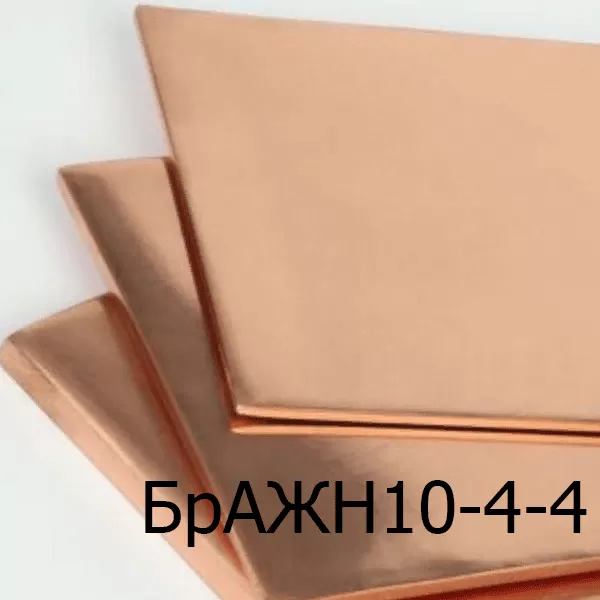 Бронзовый лист БрАЖН10-4-4
