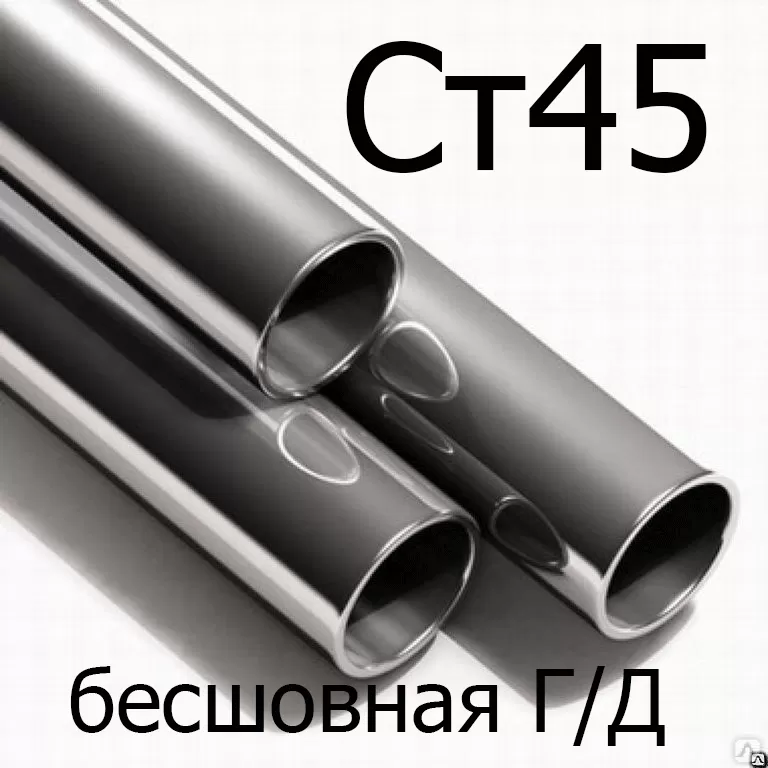 Труба Ст45 диаметр 95 мм