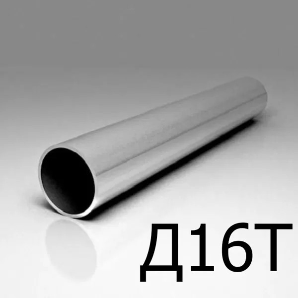 Труба алюминиевая Д16Т