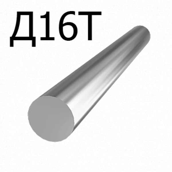 Алюминиевый круг Д16Т